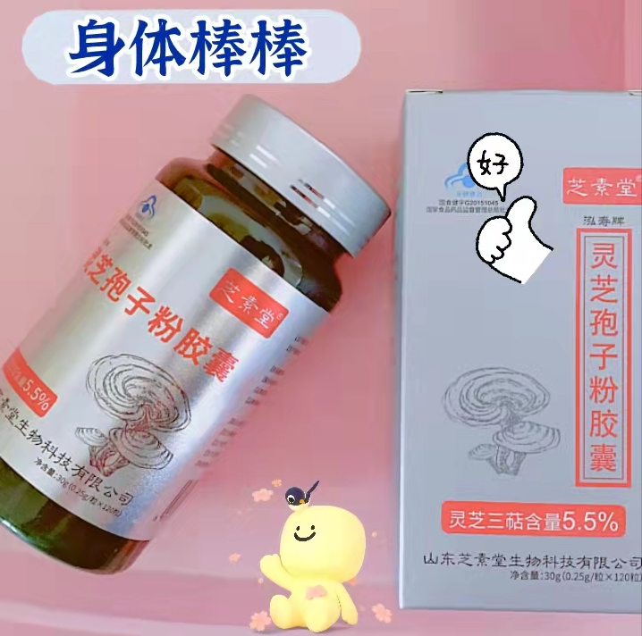 提高免疫力就用灵芝孢子粉