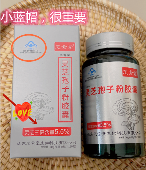 灵芝孢子粉推荐带有小蓝帽的，更安全